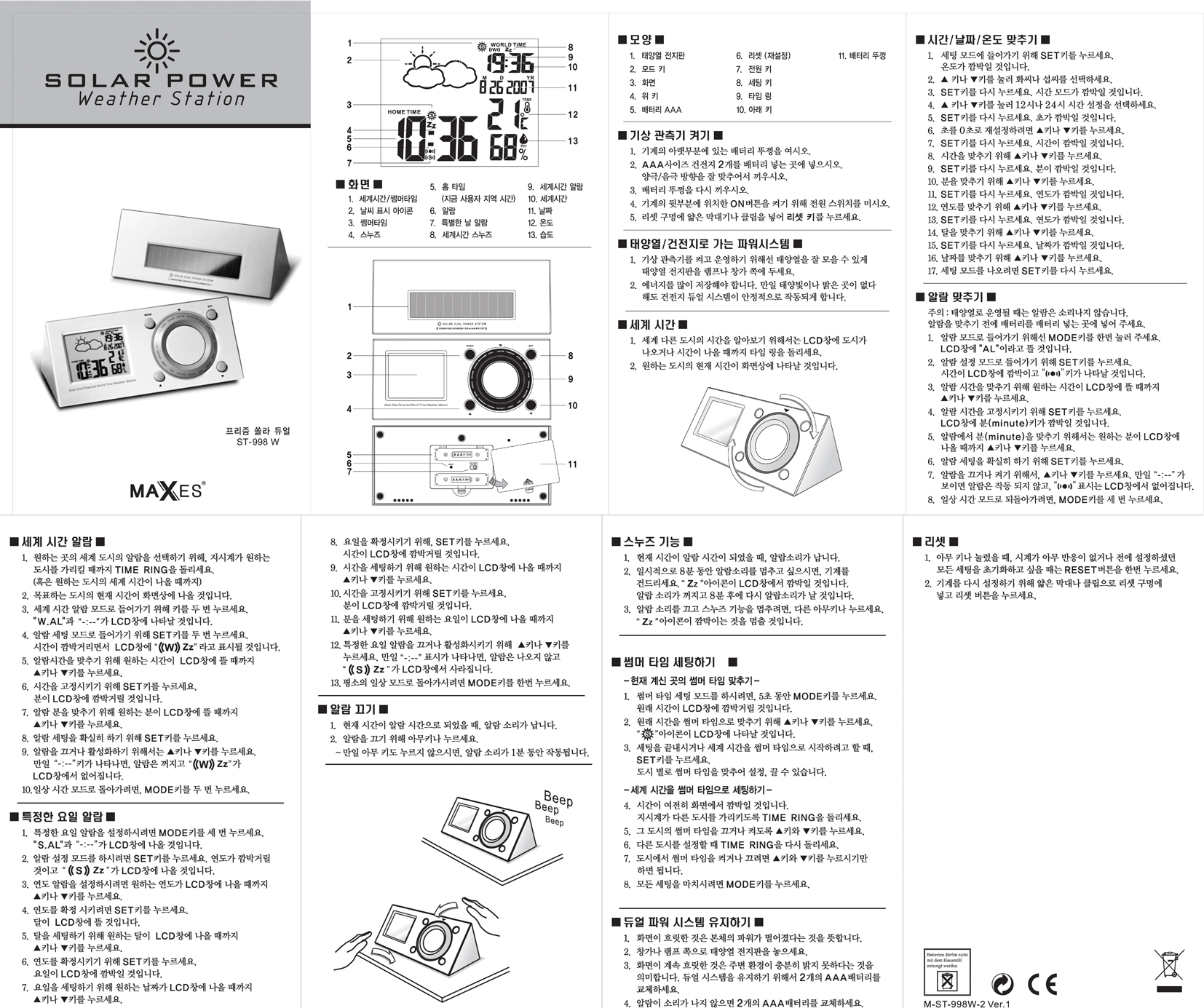 사용설명서-프리즘 쏠라 듀얼 998