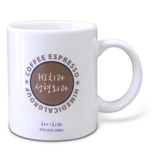 8온스 머그컵 (Hi치과 성형외과)